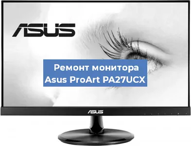 Замена разъема HDMI на мониторе Asus ProArt PA27UCX в Тюмени